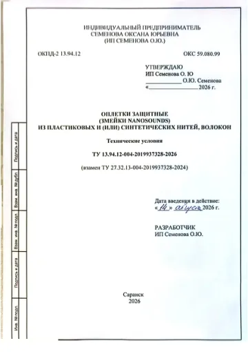 Титульный лист ТУ 13.94.12-004-2019937328-2026